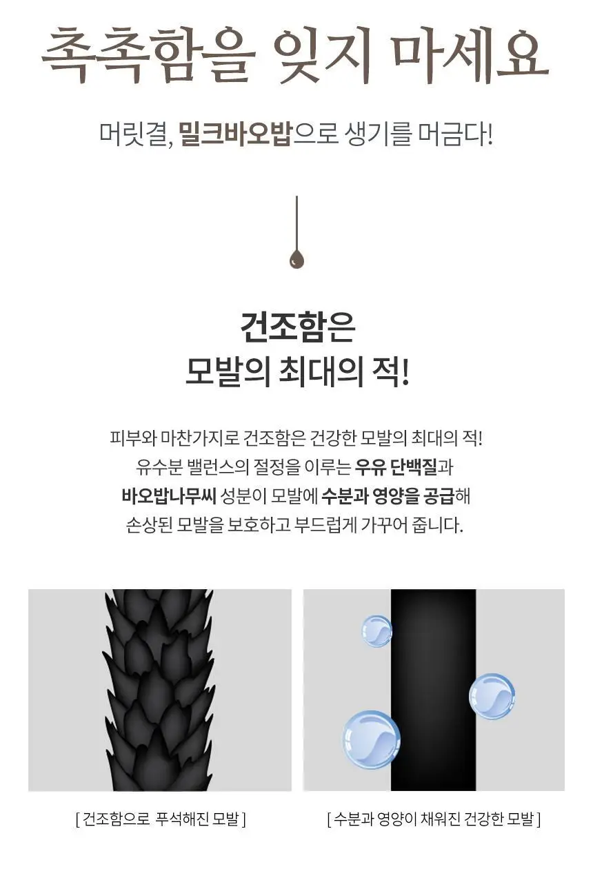 [3종 택1]밀크바오밥 퍼퓸 트리트먼트 500ml 상세페이지 63